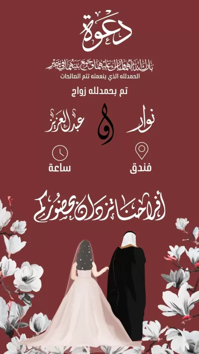تصميم دعوات زفاف و خطبة 