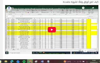 تعليم الاكسيل شيت من البداية الى الاحتراف