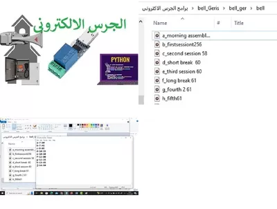 برنامج الجرس المدرسي الإلكتروني نظام حماية لماكينة الصوت