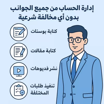 إدارة الحسابات