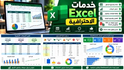 انا سوف اقوم بإنشاء وتنسيق ملفات Excel وإدخال البيانات باحترافية