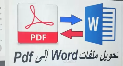 ترجمه المستندات من انجليزى لعربي والعكس وتحويل الملفات من pdf:word-excel