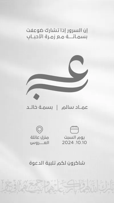 تصميم دعوات زفاف و خطبة 