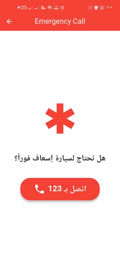 تطبيق المنقذ الاسعافات الاولية