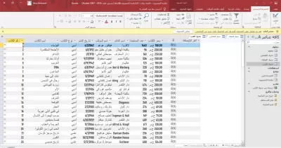 تصميم وإنشاء قواعد بيانات ببرنامج الاكسس