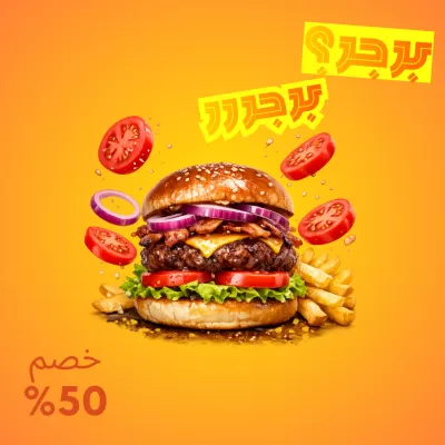 تصميم بوست سوشيال ميديا لمطعمك