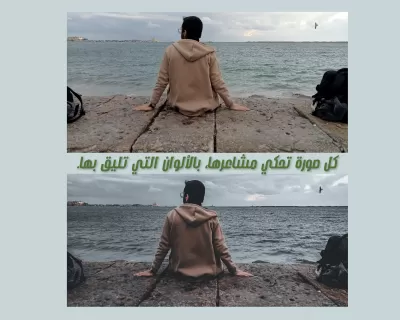 تحسين وتعديل الصور باحترافية عالية جودة تليق بمشاريعك