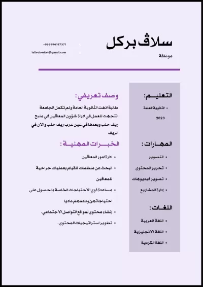 انا سوف اصمم لك سيرة ذاتية مميزة