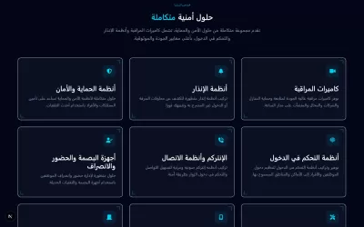 موقع إلكتروني لعرض وبيع منتجات الأمن والحماية