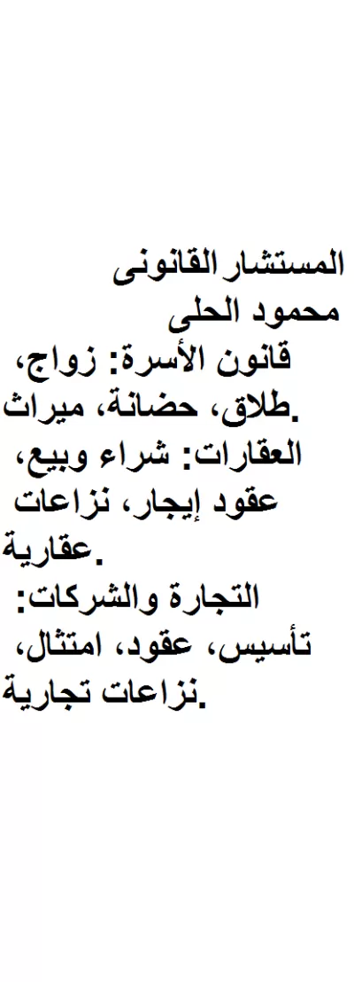 مستشار قانونى