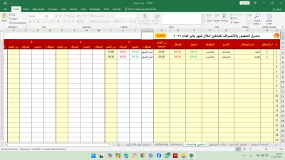 🕒 برنامج حضور وانصراف + رواتب جاهز على Excel