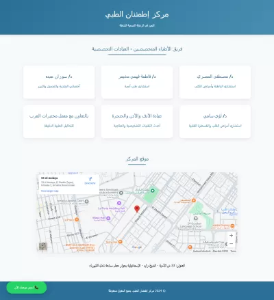 تطوير وتصميم موقع وبرنامج إدارة عيادة أو مركز طبى