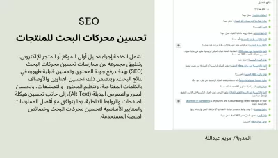 تضبيط SEO (تحسين محركات البحث) لمنتجات المواقع الالكترونية