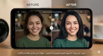 سأقوم بتعديل إضاءة وألوان صورك باحترافية وتنسيقها بشكل جذاب.