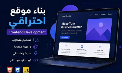 تصميم موقع الكتروني Front-end