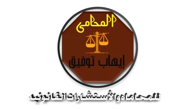 تصميم وأنشاء  لوجو للمحاماه والمستشارين  !