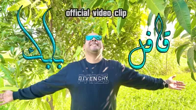 أقوم بكتابة الأغاني و ألحن الأغاني و أوزعها و أقوم بالهندسة الصوتية