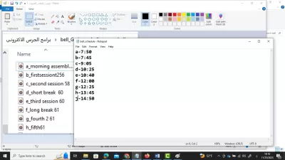 برنامج الجرس المدرسي الإلكتروني نظام حماية لماكينة الصوت