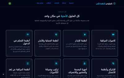 موقع إلكتروني لعرض وبيع منتجات الأمن والحماية