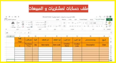 إدخال وتنسيق البيانات باستخدام برامج Microsoft Office