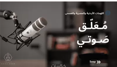 تعليق صوتي
