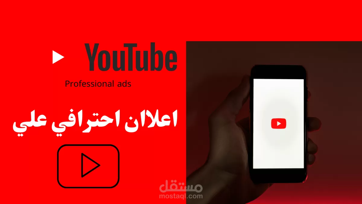 صناعة فيديو إعلاني قصير احترافي