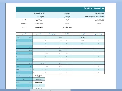 تصميم نموذج فاتورة مبيعات  مبسطة احترافية (Excel) قابلة للتعديل بضريبة تلقائية 