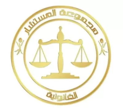 مستشار قانوني