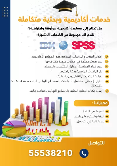 إعداد بحوث الترقية وبحوث علمية محكمة