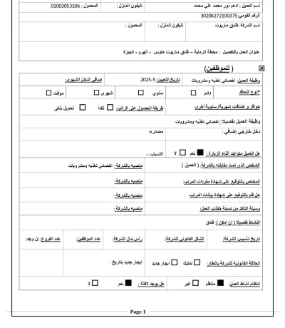 مدخل بيانات
