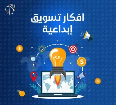 اقدم التسويق الالكتروني في مواقع التواصل الاجتماعي و الاعلانات المموله 