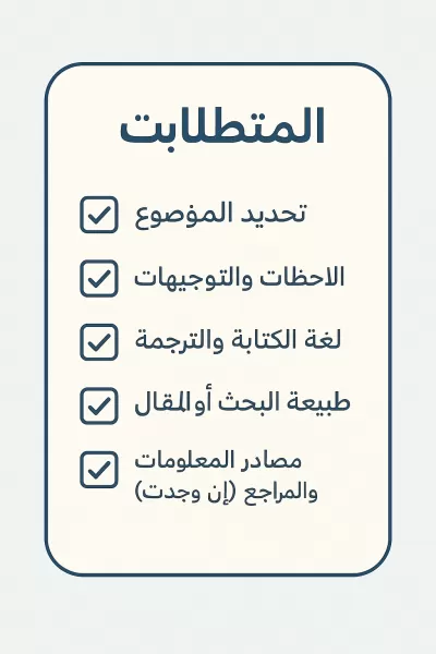 خدمات كتابة المقالات والأبحاث بأسعار تنافسية!