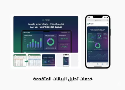 تنظيف البيانات وإعداد تقارير ولوحات تفاعلية Dashboards احترافية