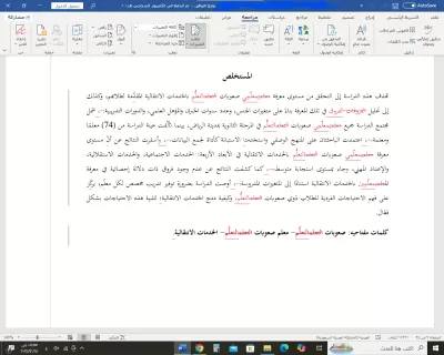 تدقيق لغوي وإعادة صياغة