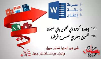 كتابة وتفريغ المحتوى (نصي أو معادلات)  بتنسيق احترافي (20 صفحة)