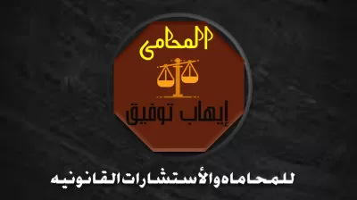 تصميم وأنشاء  لوجو للمحاماه والمستشارين  !