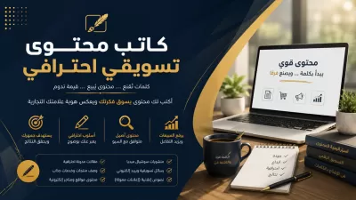 أكتب لك محتوى تسويقي احترافي لإعلانات التوظيف والسوشيال ميديا يزيد التفاعل