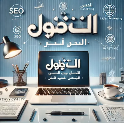 مقالات احترافيه باللغة الإنجليزية والعربية