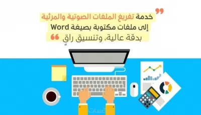 إدخال وتنسيق البيانات باستخدام برامج Microsoft Office