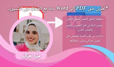 تحويل ملفات pdf إلى word