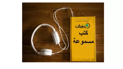 إنتاج كتب صوتية
