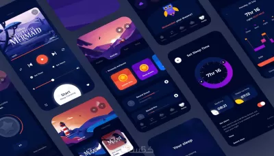  تصميم وتطوير واجهات المستخدم بشكل احترافي UI/Ux