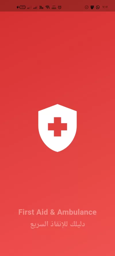 تطبيق المنقذ الاسعافات الاولية