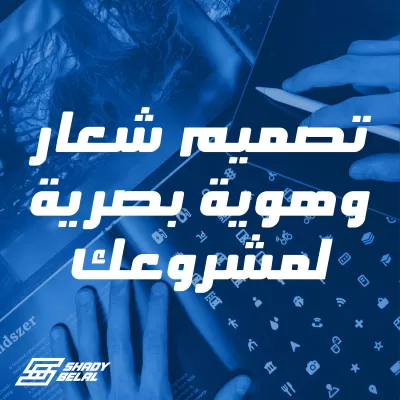 أصمم شعار و هوية بصرية احترافية