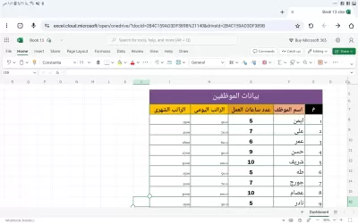 تصميم وإنشاء جداول إكسيل بسيطه !