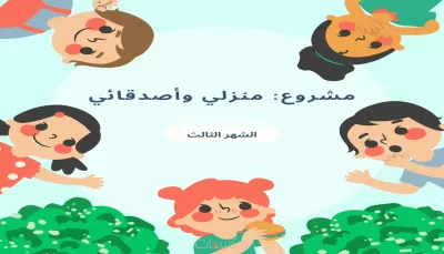 تصميم برامج تربوية خاصة بمرحلة الطفولة المبكرة