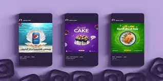 تصميم اعلانات وبوستات للسوشيال ميديا