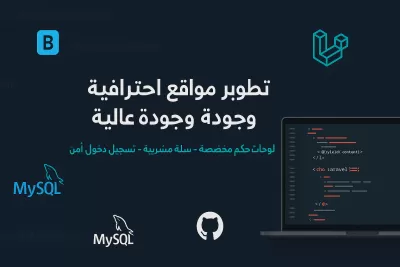 تصميم متجر الالكتروني ولوحه تحكم 