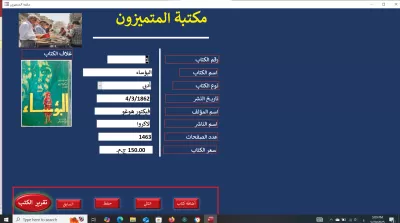 تصميم وإنشاء قواعد بيانات ببرنامج الاكسس