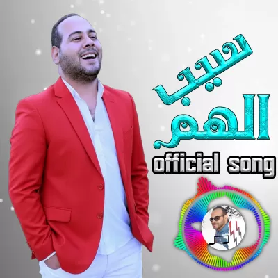 أقوم بكتابة الأغاني و ألحن الأغاني و أوزعها و أقوم بالهندسة الصوتية